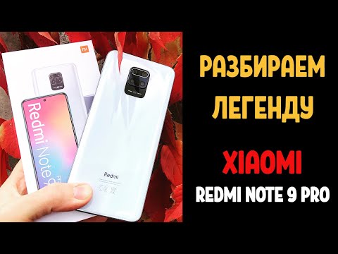 Видео: Как разобрать Xiaomi Redmi Note 9 Pro. Быстрый модульный ремонт