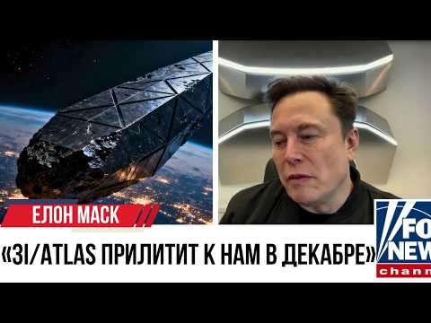 Видео: 9 декабря 2025: 3I/ATLAS столкнется с Землей. Где ожидать удар и как пережить последствия?