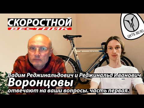 Видео: СВ: Воронцовы о современных велосипедах и аэро оптимизации. О ЦКТБ-в, Тахион, ХАИ, АНТК Элин, Vitus