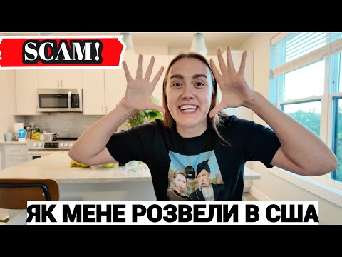 Видео: Не повторюйте моєї помилки шукаючи роботу в Америці!