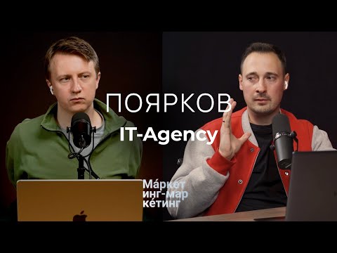 Видео: Саша Поярков IT-Agency. Чем контекстная реклама за 20 тыс. отличается от той, что стоит 200 тыс. ₽?