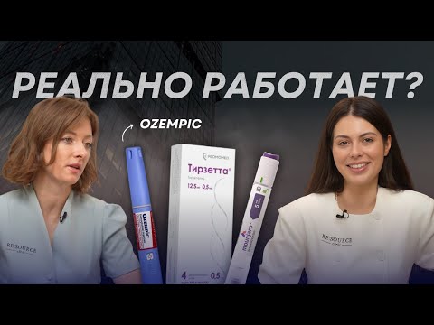 Видео: СХЕМА ПОХУДЕНИЯ НА ОЗЕМПИК, Мунджаро, Тирзетта, Семавик