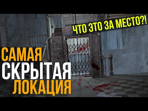 Видео: Outlast: НАЙДЕНА САМАЯ СЕКРЕТНАЯ ЛОКАЦИЯ?
