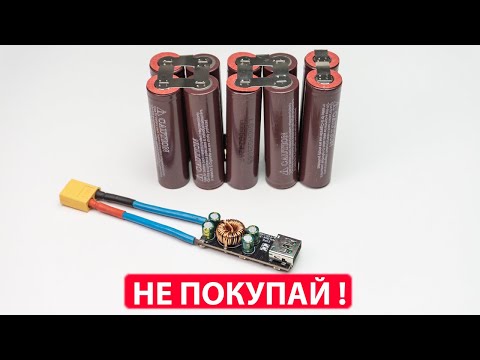 Видео: Как обманывают на аккумуляторах продавцы с Али! 18650 5S2P 21V