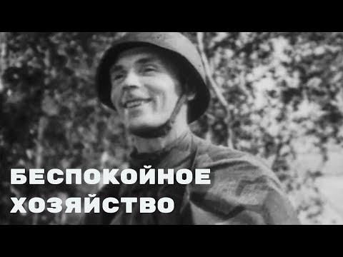 Видео: Беспокойное хозяйство. Художественный фильм @SMOTRIM_KULTURA