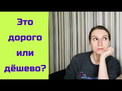 Видео: Сколько стоит месяц жизни на Кипре? (Для одного и для двух)