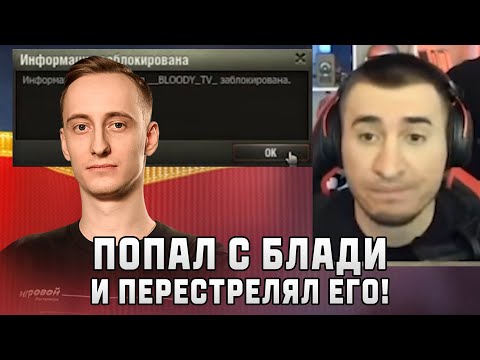 Видео: Шотник — Попал в Бой с Блади и Перестрелял Его!