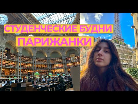 Видео: Каково учиться в Сорбонне? Честный отзыв на лучший вуз Франции