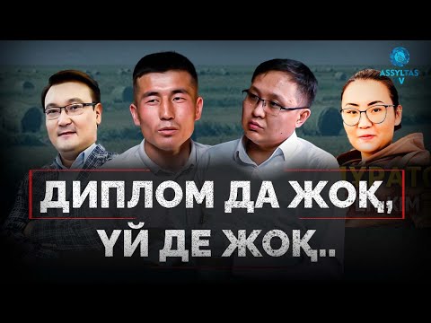 Видео: Құрмет: Қазақ үшін жанпидамын