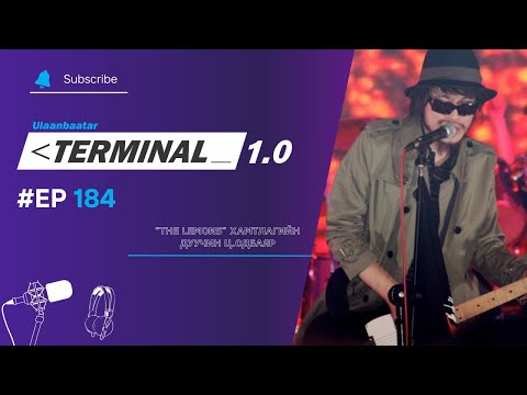 Видео: “The Lemons” хамтлагийн дуучин Ц.Одбаяр | Terminal 1.0 Ulaanbaatar