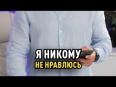 Видео: Я никому не нравлюсь, меня никто не любит, я никому не нужна #одиночество #одиночка #найтилюбовь