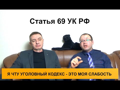 Видео: Статья 69 УК РФ. Назначение наказания по совокупности преступлений