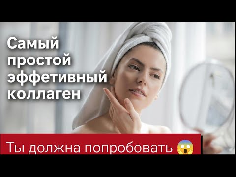 Видео: Самый доступный коллаген это всего лишь...😱