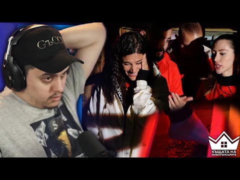 Видео: @heaveNBUL реагира на "Къщата на инфлуенсърите С2 ЕП.23" | pt.1