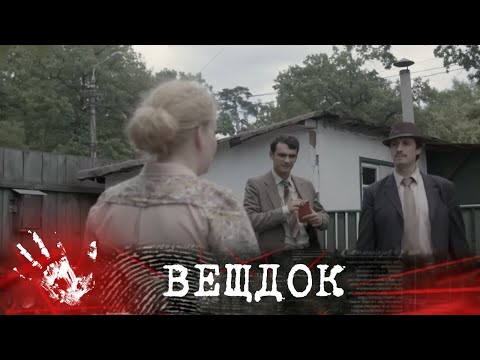 Видео: СУПРУГИ ВЕРНУЛИСЬ С ДАЧИ И УВИДЕЛИ ЗАМУЧЕННОГО СОСЕДА У СЕБЯ ДОМА. ЧТО ЖЕ ТАМ СЛУЧИЛОСЬ? | ВЕЩДОК