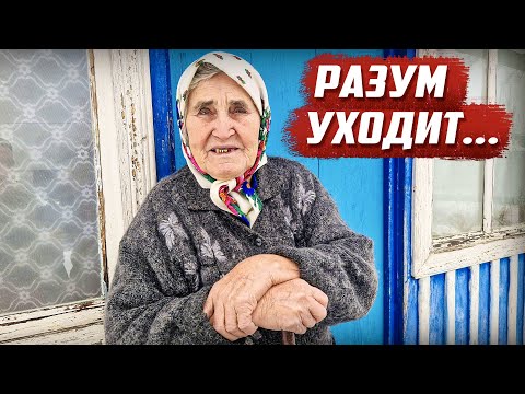 Видео: Бабушка думает что живёт в СССР | Орловская обл, Урицкий р/н д.Мешково