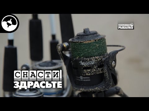 Видео: Чего боятся спиннинговые катушки | Снасти, здрасьте!