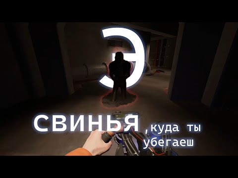 Видео: SCP:SL — как играть за деда? | SCP-106: подробный гайд