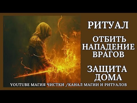 Видео: Отбить нападение врагов. Защита дома.