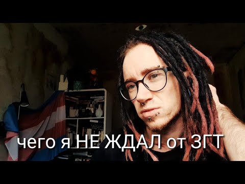 Видео: FtM - Переход: чего я НЕ ЖДАЛ от ЗГТ