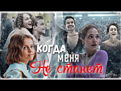Видео: ЛЁД ~ КОГДА МЕНЯ НЕ СТАНЕТ [ЧИТАЙТЕ ОПИСАНИЕ ] feat @grafvampireanimash4973