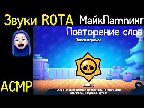Видео: Звуки рта, Повторение слов, Майк Пампинг, Быстрый Шепот, АСМР