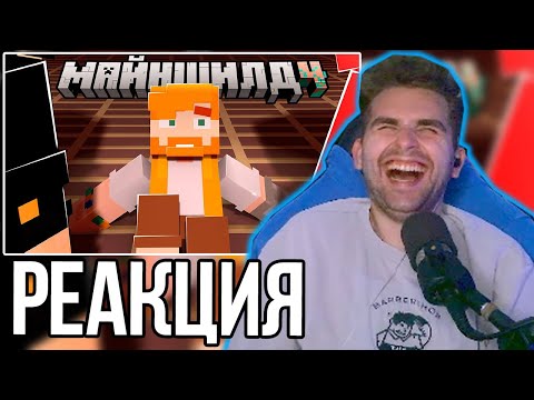 Видео: ХАЙДИ СМОТРИТ ГЕЛЬМО - Этот Сервер Меня Троллит | МайнШилд 4