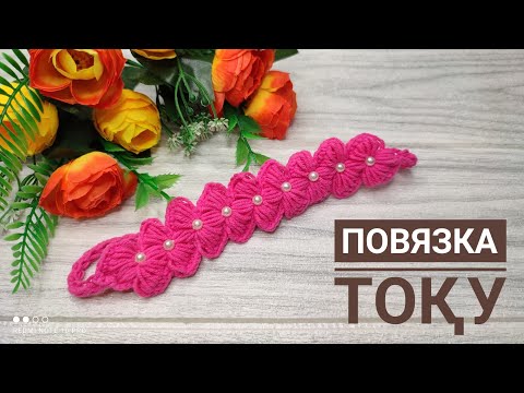 Видео: Бұл повязка кішкентай ханшайымдарға ұнайтыны сөзсіз