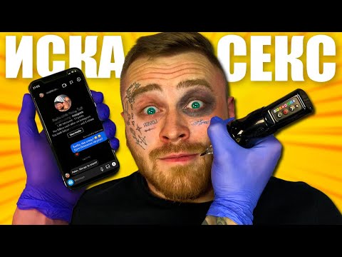 Видео: Смени Татуиста Си, Ако Прави Това...❌