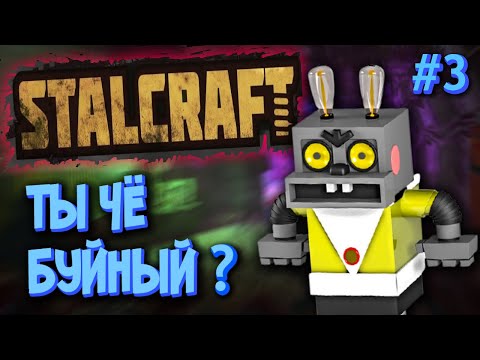 Видео: СТАЛКРАФТ путь новичка часть 3 | STALCRAFT