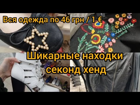 Видео: СВИТЕР МЕЧТЫ покупки ХУМАНА 💥💥💥СЕКОНД ХЕНД Гуляем покупаем Я как Пугачева 🤣 #секондхенд