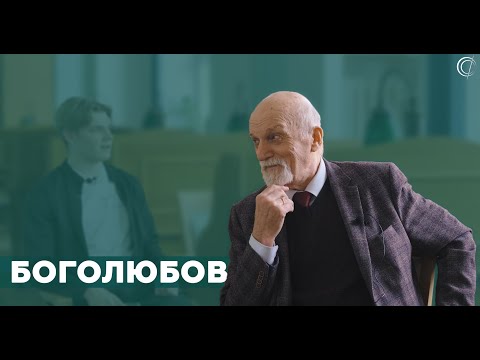 Видео: Боголюбов Александр Николаевич | ЛИЦА ФИЗФАКА МГУ #17