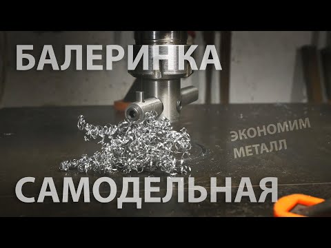 Видео: Сверление больших отверстий без коронки - самодельная балеринка