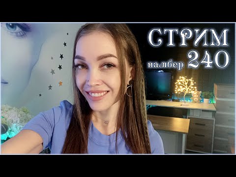 Видео: ❤️ ПОЮ песни под гитару ❤️ Шпионский стрим 240