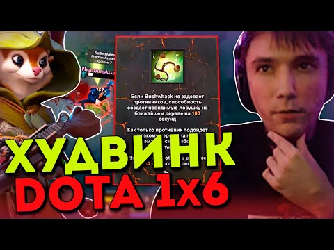 Видео: Серега Пират порхает на Белке, как птица в Дота 1x6 / DOTA 1x6