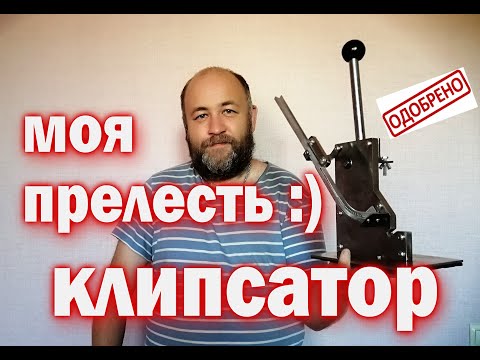 Видео: КЛИПСАТОР ручной механический для ДОМАШНЕЙ КОЛБАСЫ  отзыв спустя год