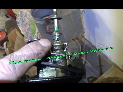Видео: Как сделать личинку   замка долговечно   под  один  ключ. Ремонт ручки.VW Golf  3🚘📌❗