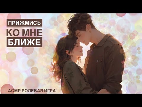 Видео: Твоя школьная любовь на встрече выпускников - ASMR [F4M] - [Ролевая игра]