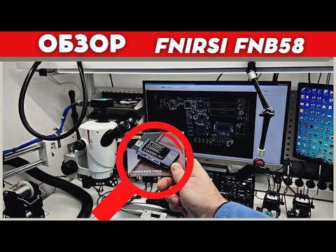 Видео: Обзор USB тестера FNIRSI FNB58