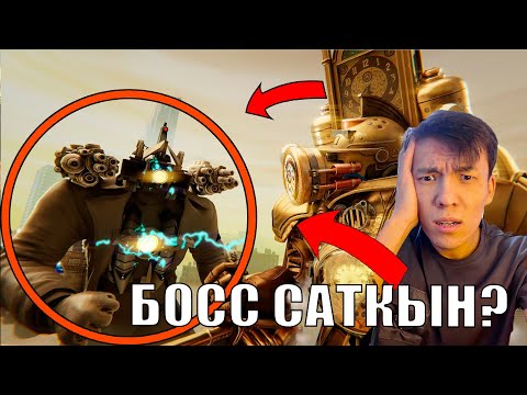 Видео: КАМЕРА БОСС САТҚЫН?!