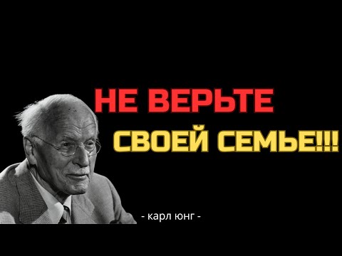 Видео: После 60 единственная надежная поддержка – НЕ СЕМЬЯ – Карл Юнг