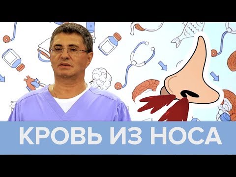 Видео: Кровь из носа: причины и правила оказания первой помощи | Доктор Мясников - Доктор 24