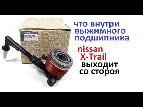 Видео: Можно отремонтировать гидравлический выжимной подшипник? Как купить туже деталь за пол цены #РусланК