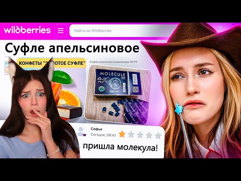 Видео: ДИКАЯ ЗАПРЕЩЕНКА НА ВАЙЛДБЕРИС 9 🍒 БРИДЖ Реакция