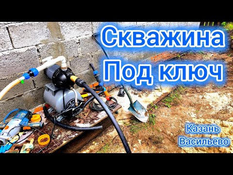 Видео: Скважина с питьевой водой за 1 час