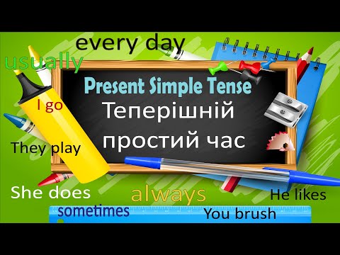Видео: Present Simple Tense (простое настоящее). Английский язык. Грамматика.