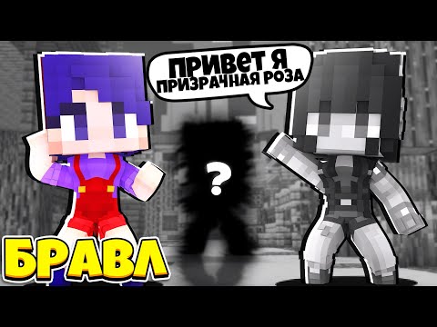 Видео: Я УМЕРЛА И ПОЗНАКОМИЛАСЬ С ПРИЗРАЧНОЙ РОЗОЙ! ГДЕ МОИ ДРУЗЬЯ? ДЖЕКИ (не) В БРАВЛ ТАУНЕ #66