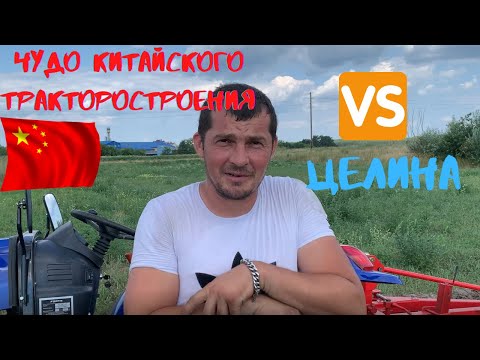 Видео: Чудо китайского🇨🇳 тракторостроения vs целина❓ Пашем минитрактором Forte RD-244 Lux и плуг Wirax 2.25