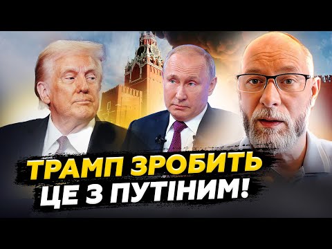 Видео: ⚡️ЖДАНОВ:Трамп пішов на таємну угоду без Путіна! Хід США може добити диктатора.  Кремль у паніці