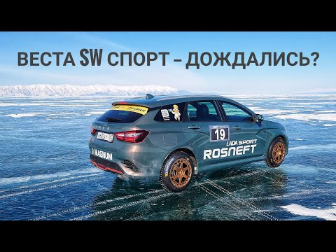 Видео: Какими будут Гранта и Веста от Лады Спорт? И сколько они будут стоить